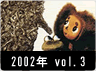 2002Nvol.3